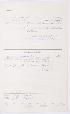 Minutes of the Meeting of the Administrative Body of the Arab Women Union Society, Nablus, 1985