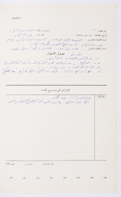 Minutes of the Meeting of the Administrative Body of the Arab Women Union Society, Nablus, 1984