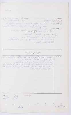 Minutes of the Meeting of the Administrative Body of the Arab Women Union Society, Nablus, 1983