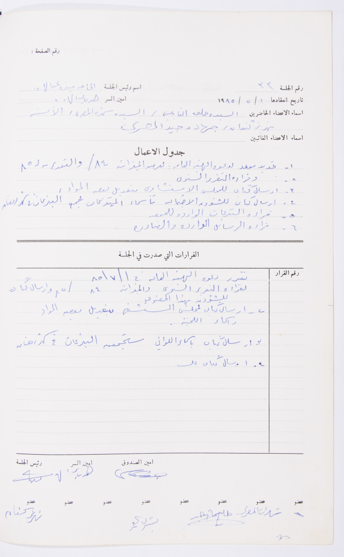 Minutes of the Meeting of the Administrative Body of the Arab Women Union Society, Nablus, 1985