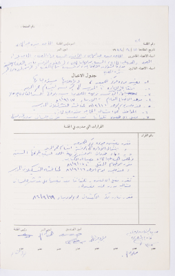 Minutes of the Meeting of the Administrative Body of the Arab Women Union Society, Nablus, 1984