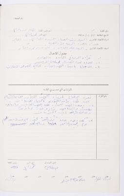 Minutes of the Meeting of the Administrative Body of the Arab Women Union Society, Nablus, 1985