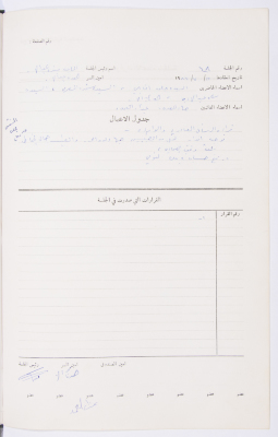 Minutes of the Meeting of the Administrative Body of the Arab Women Union Society, Nablus, 1986