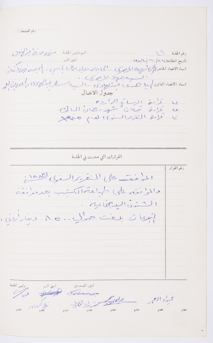 Minutes of the Meeting of the Administrative Body of the Arab Women Union Society, Nablus, 1986