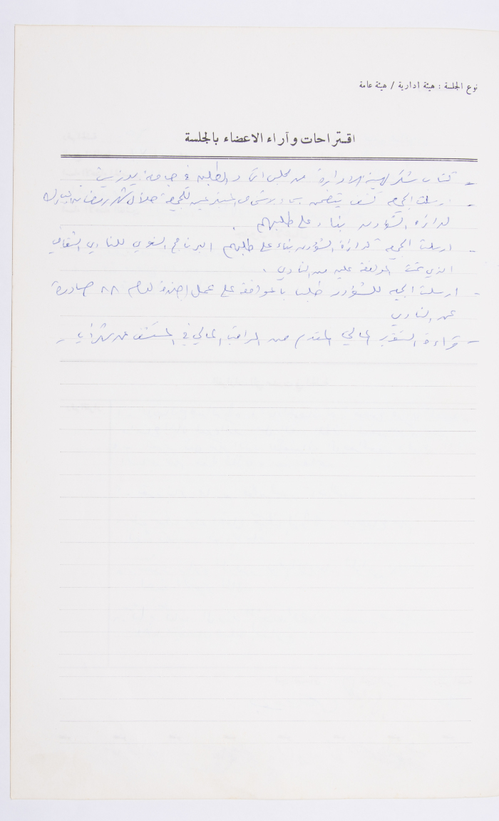 Minutes of the Meeting of the Administrative Body of the Arab Women Union Society, Nablus, 1987