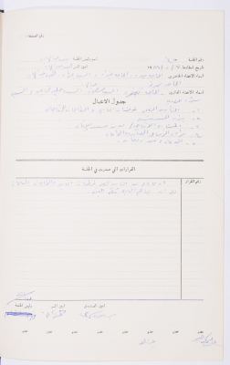 Minutes of the Meeting of the Administrative Body of the Arab Women Union Society, Nablus, 1986