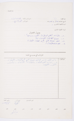 Minutes of the Meeting of the Administrative Body of the Arab Women Union Society, Nablus, 1986