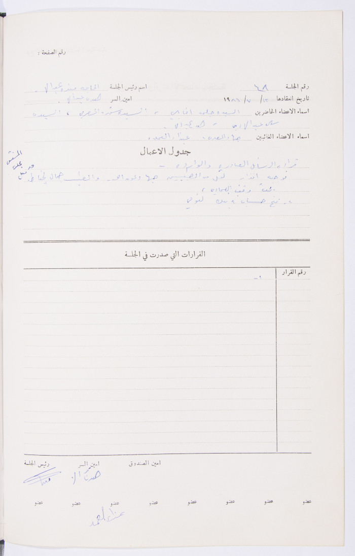 Minutes of the Meeting of the Administrative Body of the Arab Women Union Society, Nablus, 1986