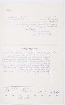 Minutes of the Meeting of the Administrative Body of the Arab Women Union Society, Nablus, 1986