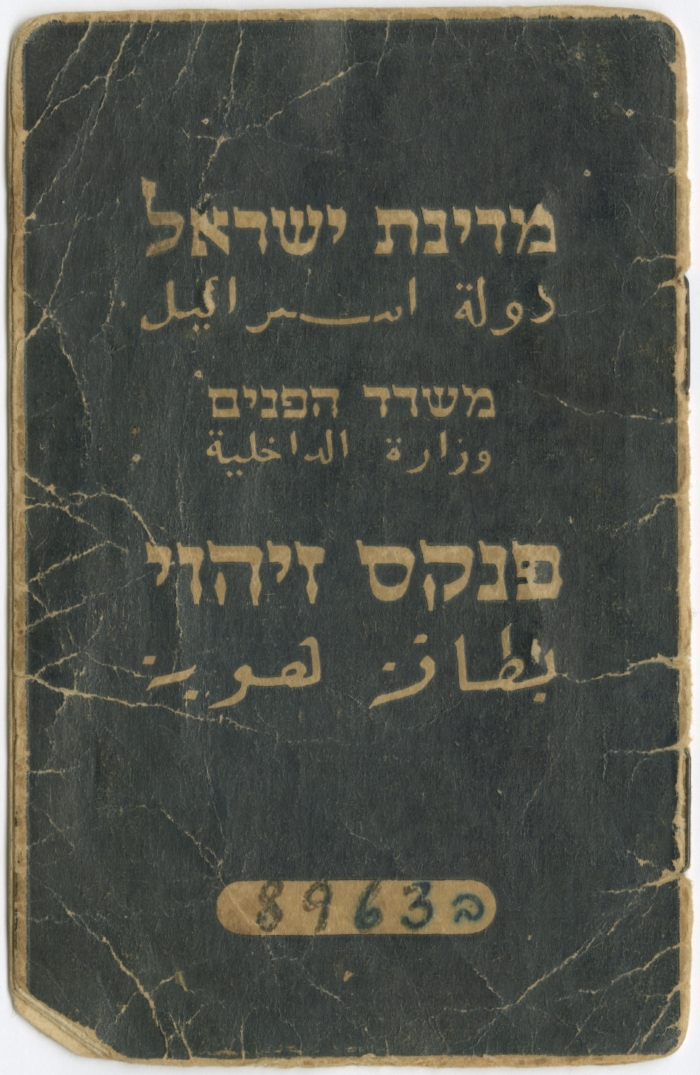 بطاقة هوية فاطمة محمد الحاج حسن طه حجازي