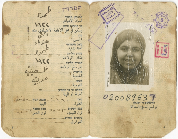 بطاقة هوية فاطمة محمد الحاج حسن طه حجازي