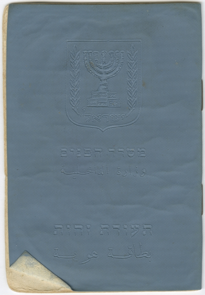 بطاقة هوية إبراهيم حجازي