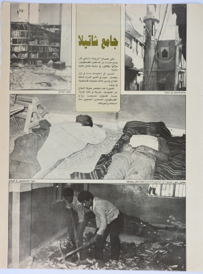 Rubble and Corpses in Shatila Camp 