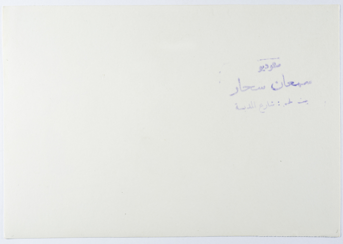 A Postcard Issued by Saman Sahar Photo Studio 
