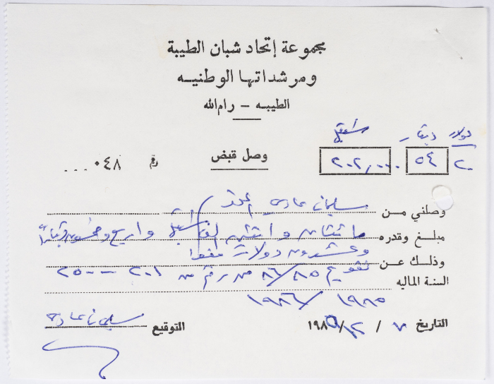وصل قبض لسليمان عادي من  مجموعة اتحاد شبان الطيبة ومرشداتها الوطنية عن تقويم السنة المالية  1985- 1986