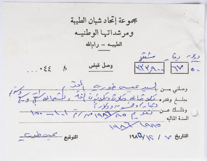 وصل قبض لعيسى خورية من مجموعة اتحاد شبان الطيبة ومرشداتها الوطنية عن تقويم السنة المالية 1985- 1986