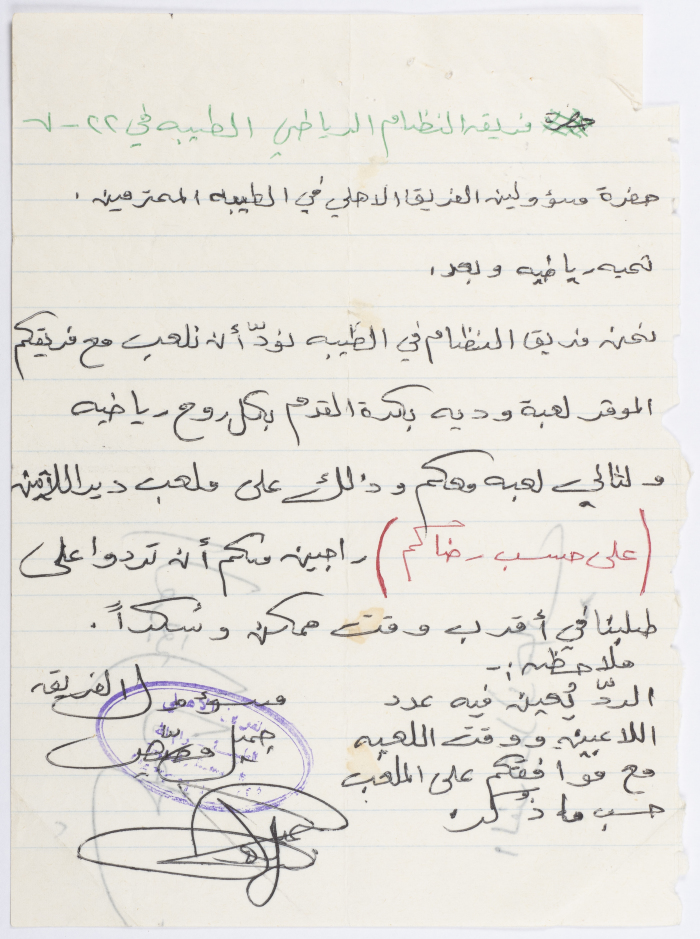 دعوة من فريق النظام الى فريق اتحاد شبان الطيبة من أجل خوض مباراة ودية