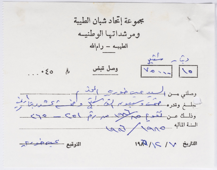 وصل قبض لعيسى خورية من مجموعة اتحاد شبان الطيبة ومرشداتها الوطنية عن تقويم السنة المالية  1985- 1986
