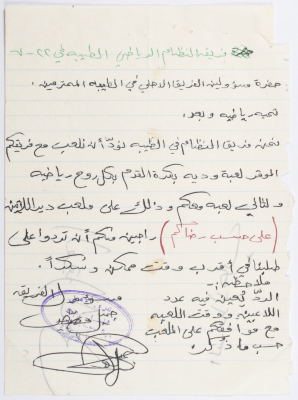 دعوة من فريق النظام الى فريق اتحاد شبان الطيبة من أجل خوض مباراة ودية