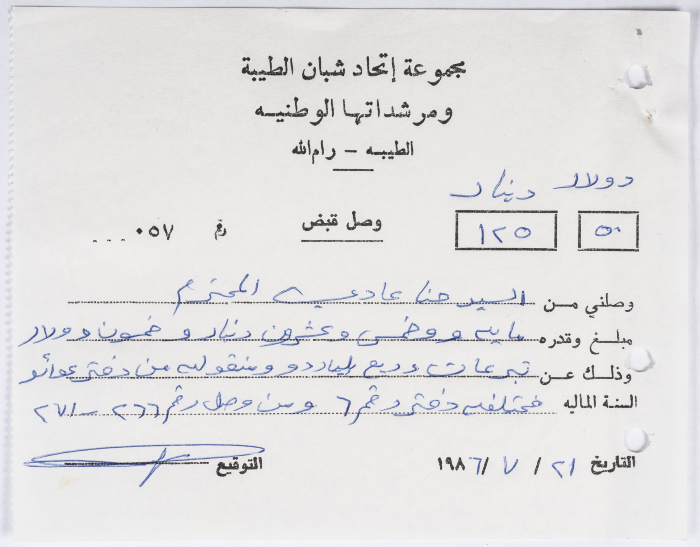 وصل قبض تبرعات من وديع بلياردو إلى مجموعة اتحاد شبان الطيبة ومرشداتها الوطنية