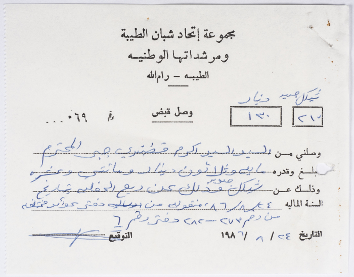 سند قبض من أكرم قسطندي بدل ريع الحفلين اللتين أقمتهما مجموعة اتحاد شبان الطيبة ومرشداتها الوطنية