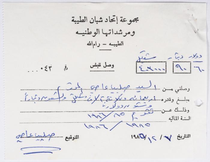 وصل قبض لصليبا عاصي من مجموعة اتحاد شبان الطيبة ومرشداتها الوطنية عن تقويم السنة المالية  1985- 1986