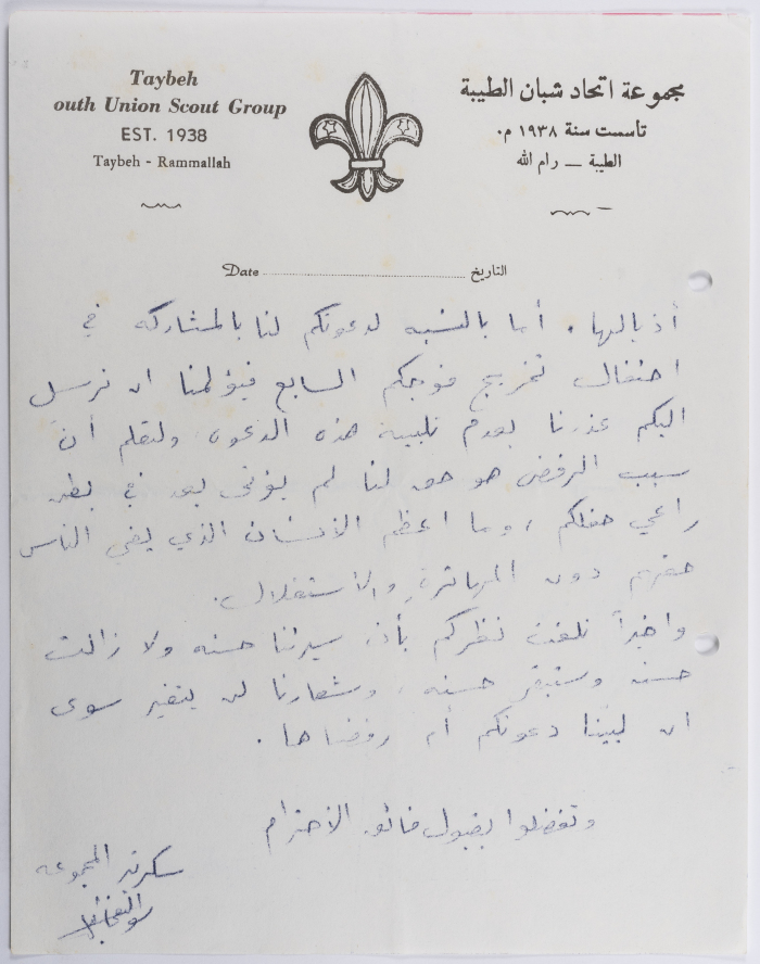 رسالة من مجموعة اتحاد شبان الطيبة إلى مدرسة اللاتين