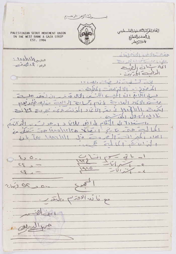 دعوة من اتحاد الحركة الكشفية الفلسطيني لحضور جلسة المجلس الأعلى الكشفي 