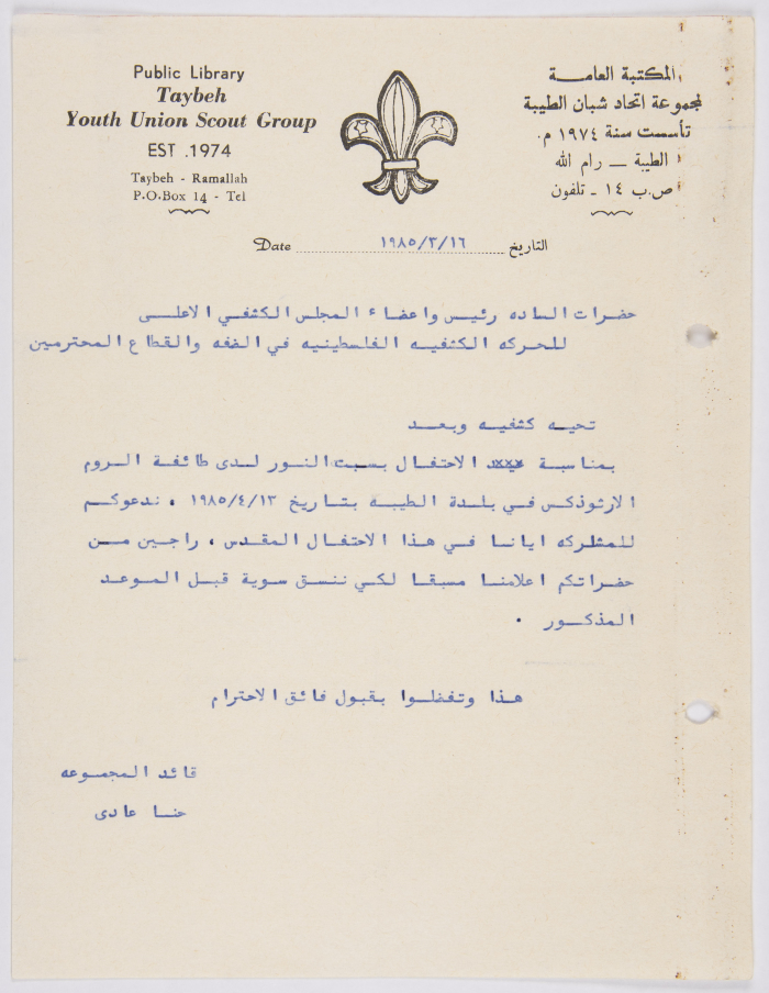دعوة الى  المجلس الاعلى لاتحاد الحركة الكشفية الفلسطيني في احتفالات سبت النور