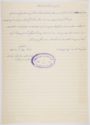 رسالة توضيح من قائد مدجموعة اتحاد شبان الطيبة إلى قائد المجلس الأعلى لاتحاد الحركة الكشفية الفلسطيني