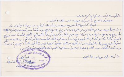 A letter from al-Taybeh Youth Union to Ma'moon Abdullah; a member of the Union