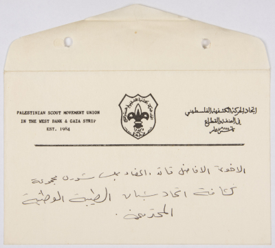 بطاقة دعوة لحضور يوم المرشدة الفلسطينية 