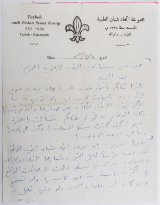 رسالة من مجموعة اتحاد شبان الطيبة إلى مدرسة اللاتين