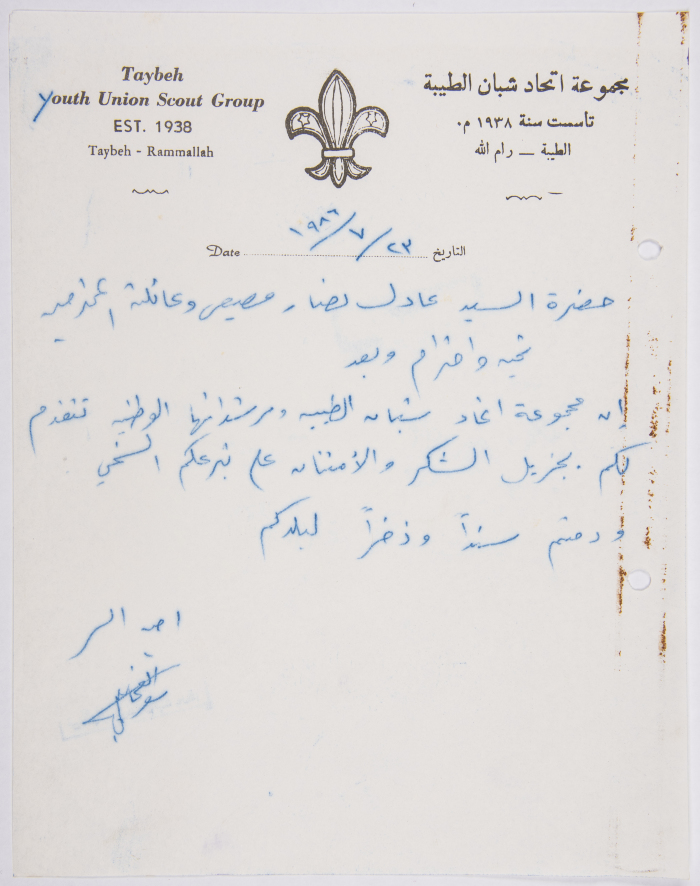 رسالة إلى عادل مصيص من أمين سر مجموعة اتحاد شبان الطيبة 