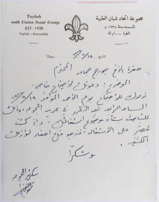 دعوة جورج جماق للاجتماع مع أعضاء المجلس الاستشاري لاتحاد شبان الطيبة  