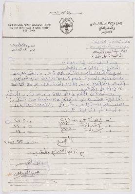 دعوة من اتحاد الحركة الكشفية الفلسطيني لحضور جلسة المجلس الأعلى الكشفي 
