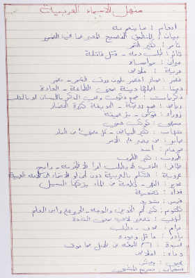 مقال بعنوان منهل الأسماء العربية