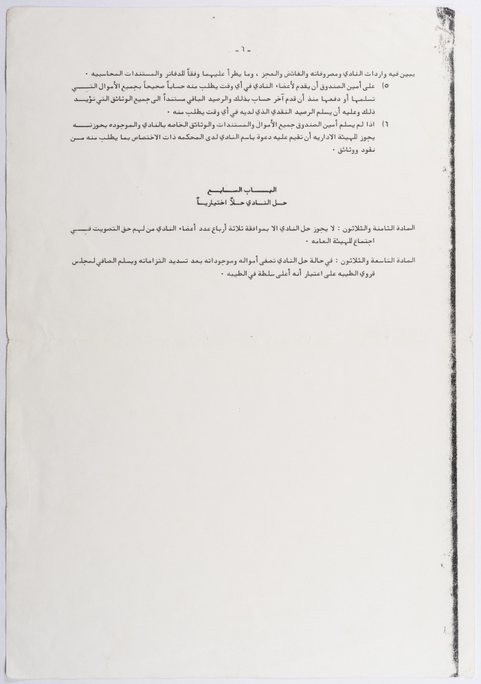 النظام الداخلي لنادي مجموعة اتحاد  الطيبة الوطنية ومرشداتها 