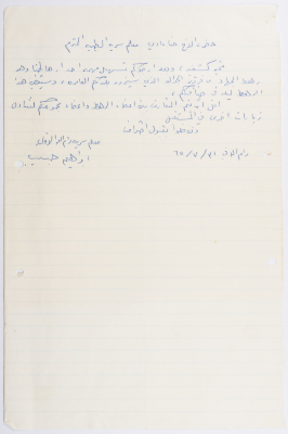 A letter from the scout leader of the First Ramallah Scout Group (Sareyyet Ramallah), to the scout leader of al-Taybeh Scout Group