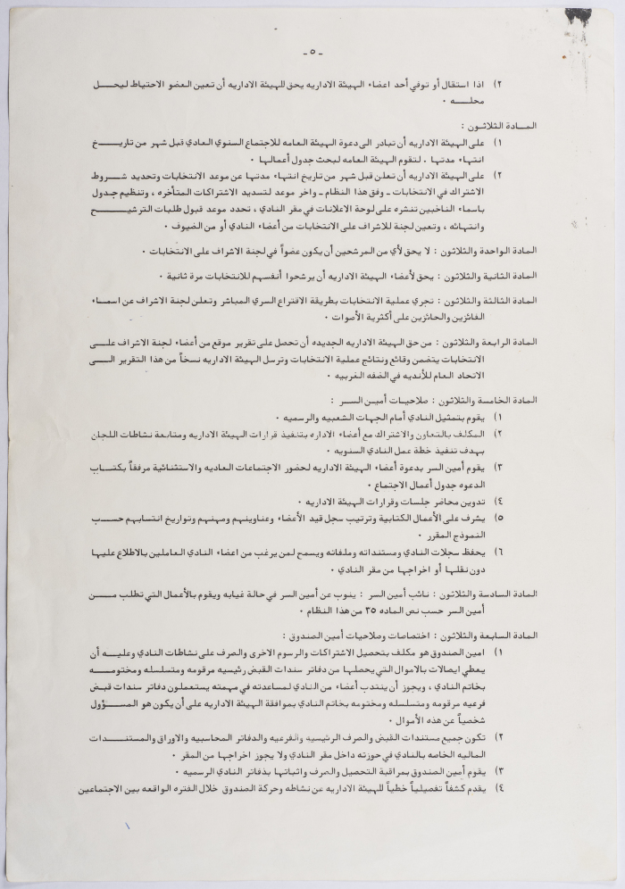 النظام الداخلي لنادي مجموعة اتحاد  الطيبة الوطنية ومرشداتها 