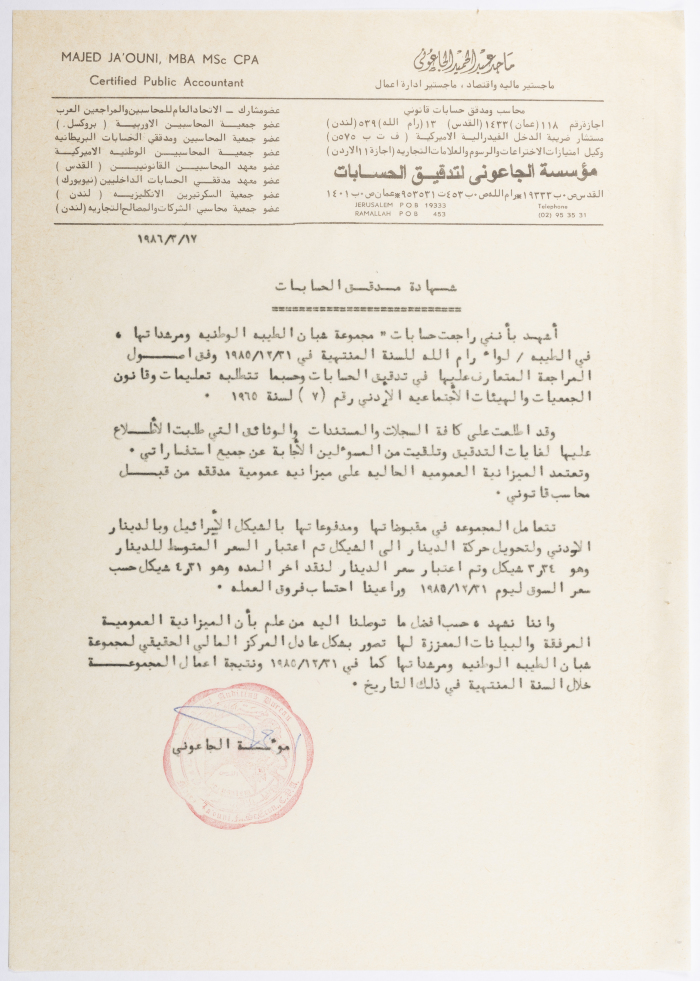 The balance sheet of al-Taybeh Youth Union from for the year 1985