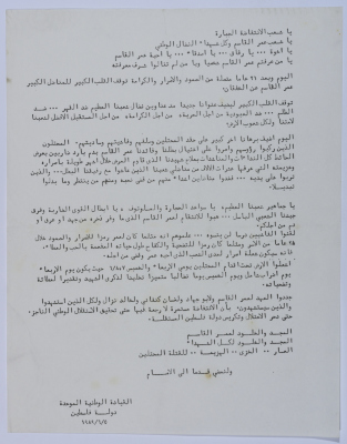 "The Unified National Leadership of the Uprising Mourns Shaheed Omar al-Qasim", 5 June 1989