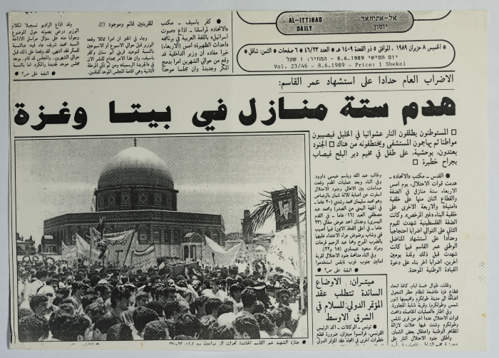 "الإضراب العام حدادًا على عمر القاسم"، قصاصة من جريدة الاتحاد، 8 حزيران 1989