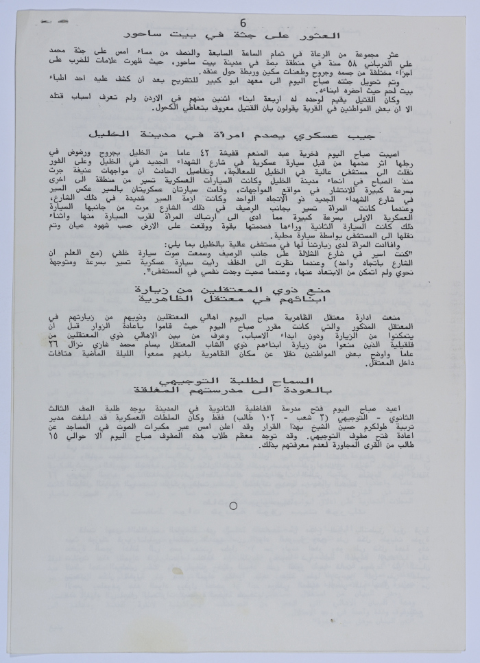 الجماهير الفلسطينية تحيي الذكرى الأولى لاستشهاد القاسم، نشرة سنابل، 4 حزيران 1990