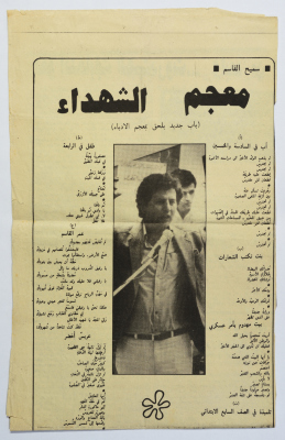 "The Dictionary of Shaheeds", a Poem by Samil al-Qasim, 30 June 1989