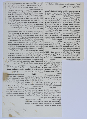 Israel Plans to Assassinate a PLO Leader, the 1980s 