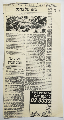 "Omar al-Qasim, a Hero", Hebrew Haaretz Newspaper, 8 June 1989