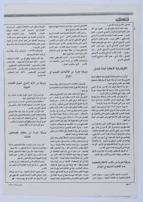 برقيات تعزية في الشهيد عمر القاسم، مجلة الحرية، 25 حزيران 1989