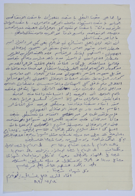 اتحاد لجان العمل النسائي ينعى الشهيد عمر القاسم، طولكرم، 14 تموز 1989