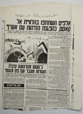 "Thousands of People Walking in the Funeral of Omar al-Qasim", a Clipping from Yedioth Ahronoth Newspaper, 1989